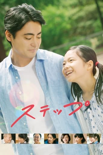 Poster of ステップ