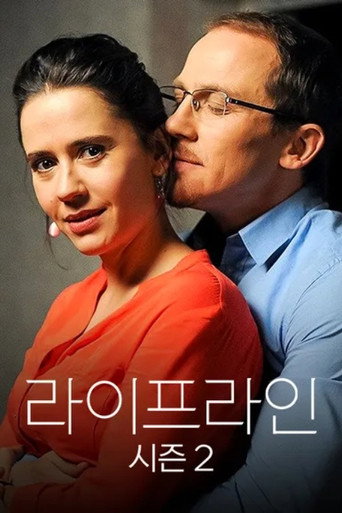라이프라인 시즌 2