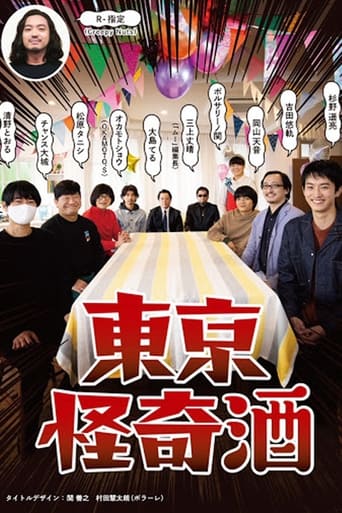 Poster of Tokyo Kaiki Zake