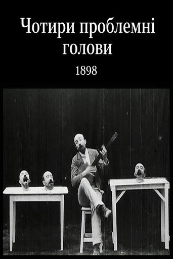 Чотири проблемні голови