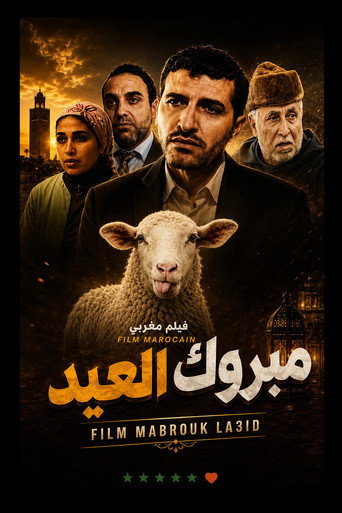 مبروك العيد