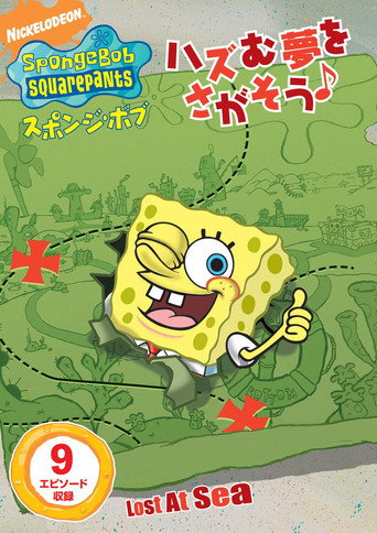 Spongebob Squarepants: Lost at Sea
