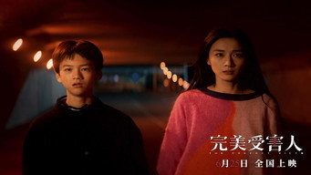 The Perfect Victim (2021)