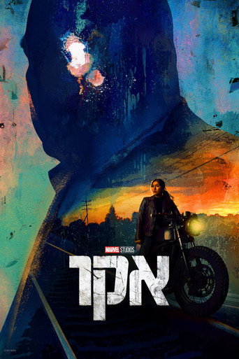 אקו