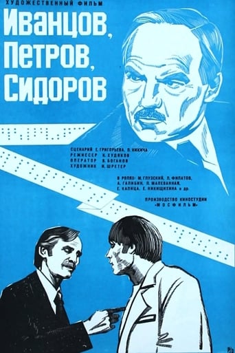 Poster of Иванцов, Петров, Сидоров...