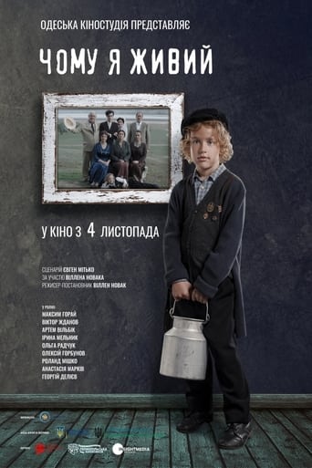 Poster of Чому я живий