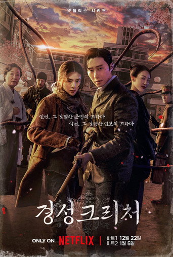 Gyeongseong Creature — Posters 23