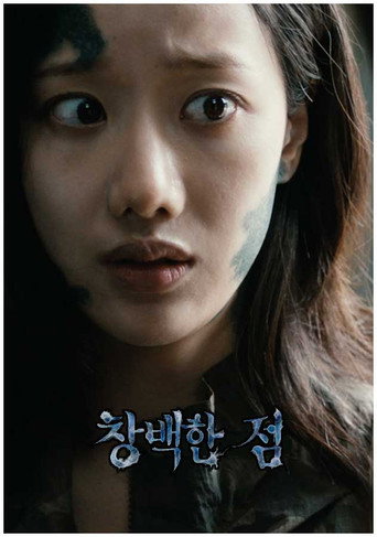 창백한 점