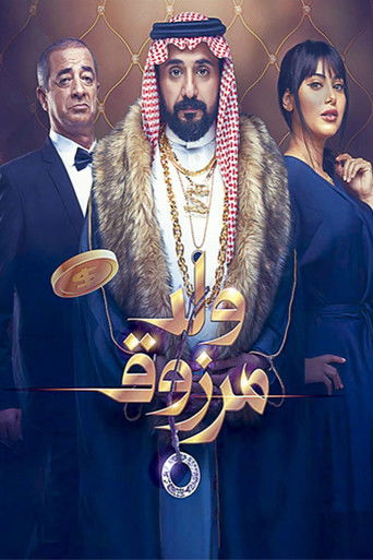 ولد مرزوق
