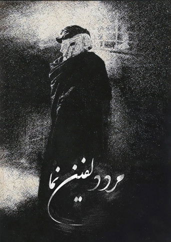 مرد فیل&zwnj;نما