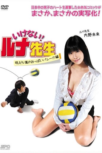 Ikenai! Runa Sensei poster