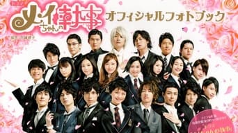 Mei's Butler (2009)