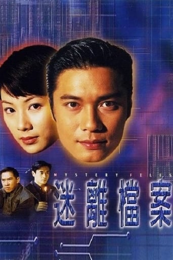 Poster of 迷離檔案