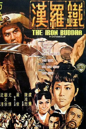 鐵羅漢