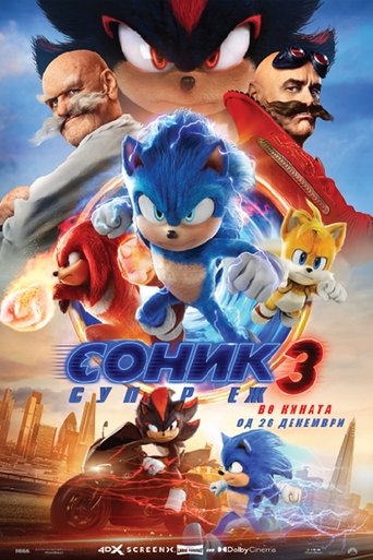 Sonic the Hedgehog 3