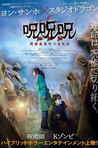呪呪呪/死者をあやつるもの