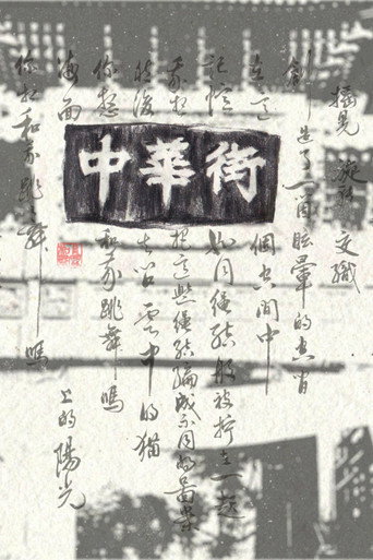 Chinatown, Whereabouts Unknown