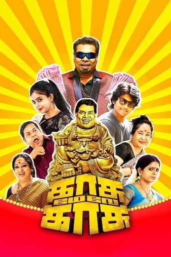 Poster of காசு மேல காசு