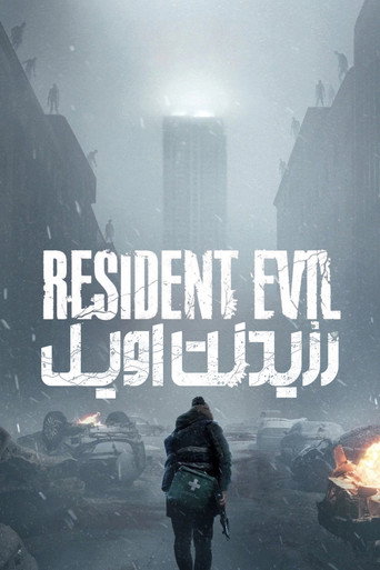 پوستر رزیدنت ایول