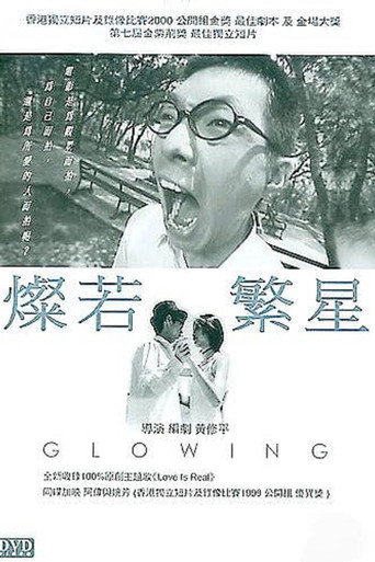 燦若繁星