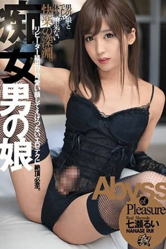 DASD-851 — 痴女男の娘 七瀬るい