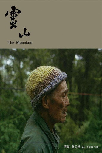 The Mountain (2015)