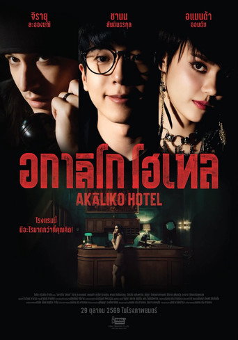 Akaliko Hotel poster