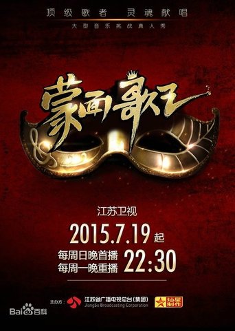 King of Mask Singer: Season 1