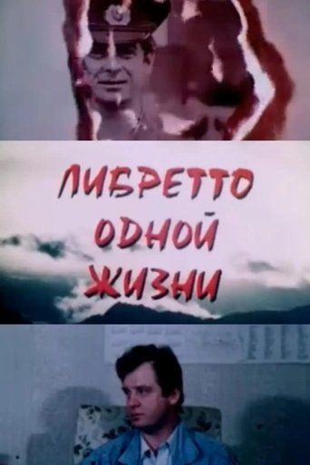 Либретто одной жизни en streaming 