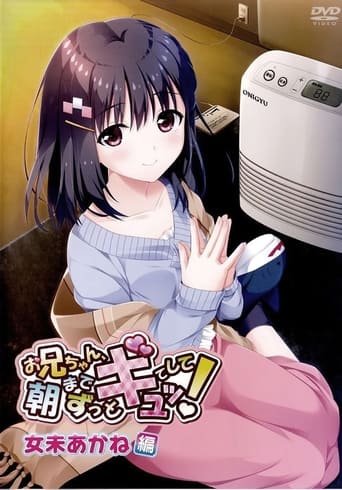 Onii-chan Asa made Zutto Gyutte Shite!