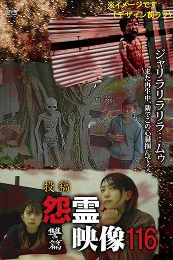 Posted Grudge Spirit Footage Vol.116: Revenge Edition poster