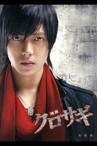 Movie poster: Eiga: Kurosagi (2008) คุโรซากิ ปล้นอัจฉริยะ