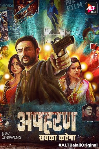 Poster of अपहरण
