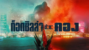 Godzilla vs. Kong screenshot