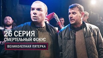 Episode 26