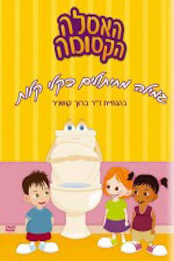 האסלה הקסומה