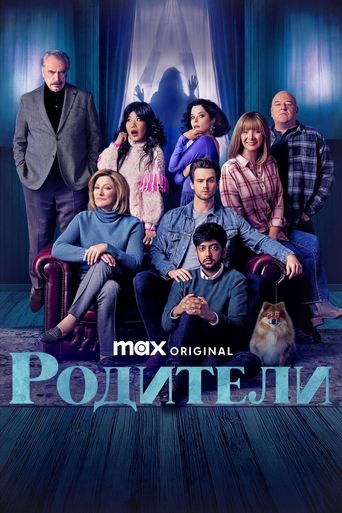Родители