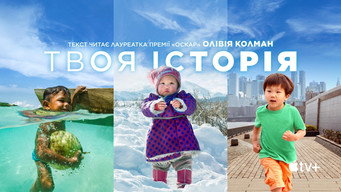 #5 Твоя історія