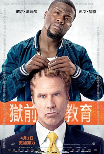 狱前教育