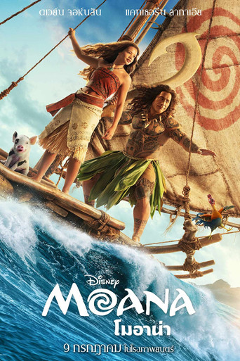 Vaiana — poster 141, 1344 × 2016