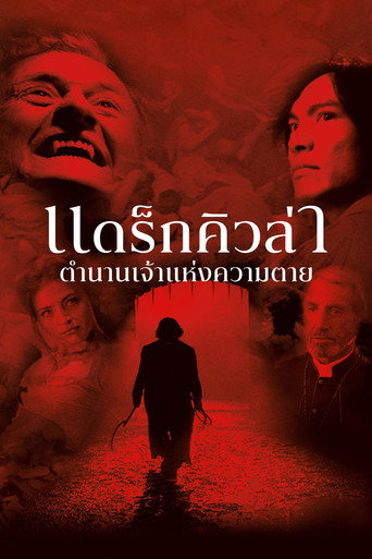โปสเตอร์ แดร็กคิวล่า ตำนานเจ้าแห่งความตาย