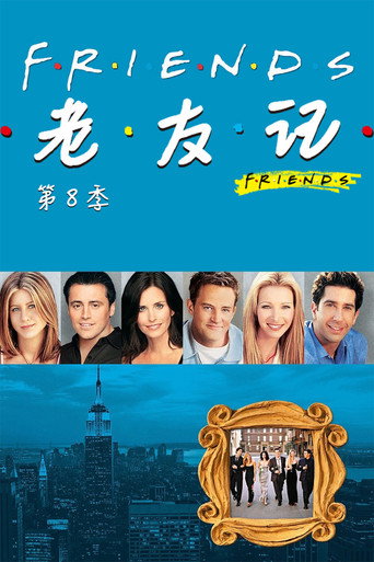 第 8 季 poster