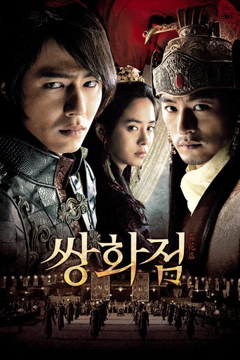 Póster de 쌍화점