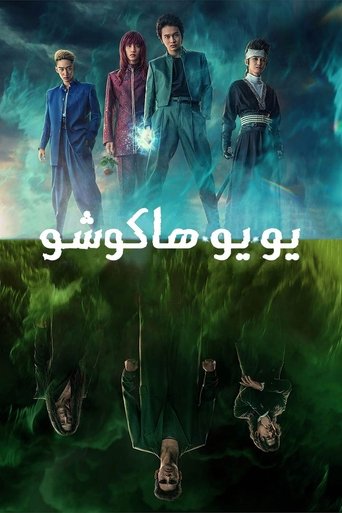 یویو هاکوشو