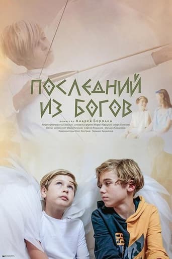 Последний из богов en streaming 