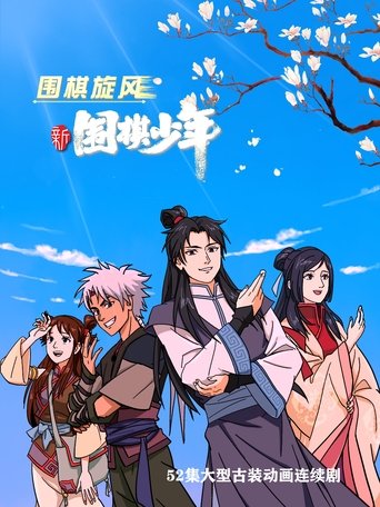 WeiQi Boys: Season 1