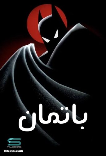 باتمان