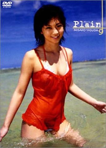 Poster of 安田美沙子 Plain~プレーン~