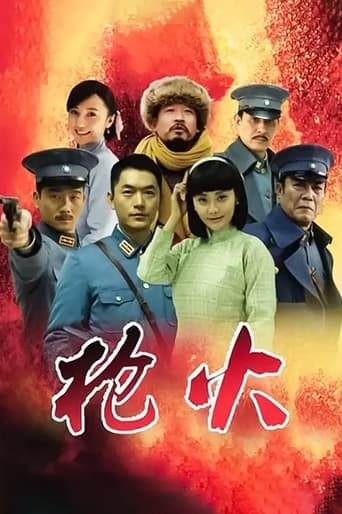 Poster of 枪火