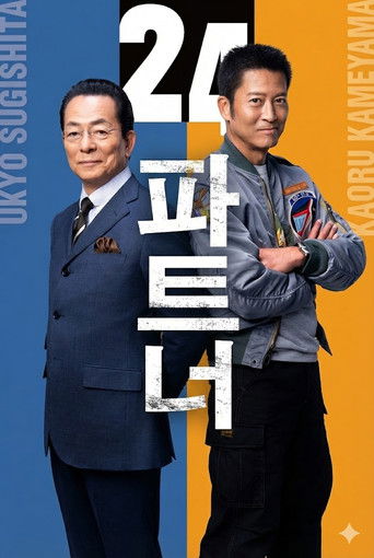 Season 24 Season 24 poster